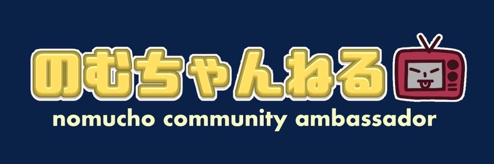 nomucho Community Ambassador Japan Aichi's banner
