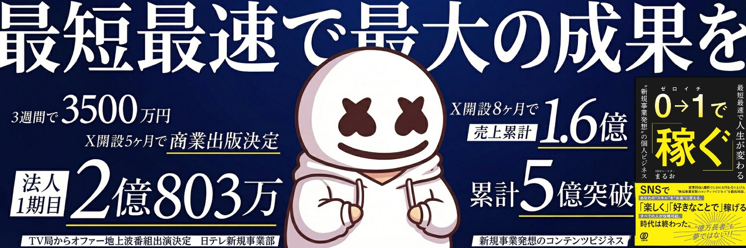 裏まるお's banner