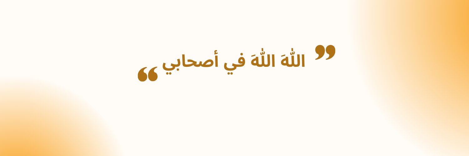 تعرف على الإباضية's banner