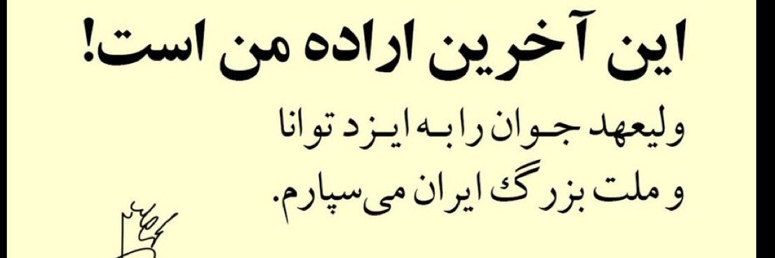 Ursula 🇮🇷's banner