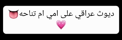 ديوث امي علياء🇮🇶's banner