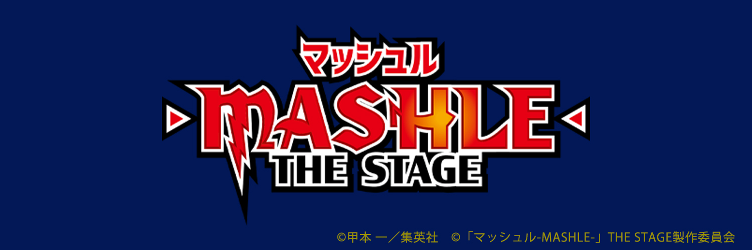 「マッシュル-MASHLE-」THE STAGE's banner
