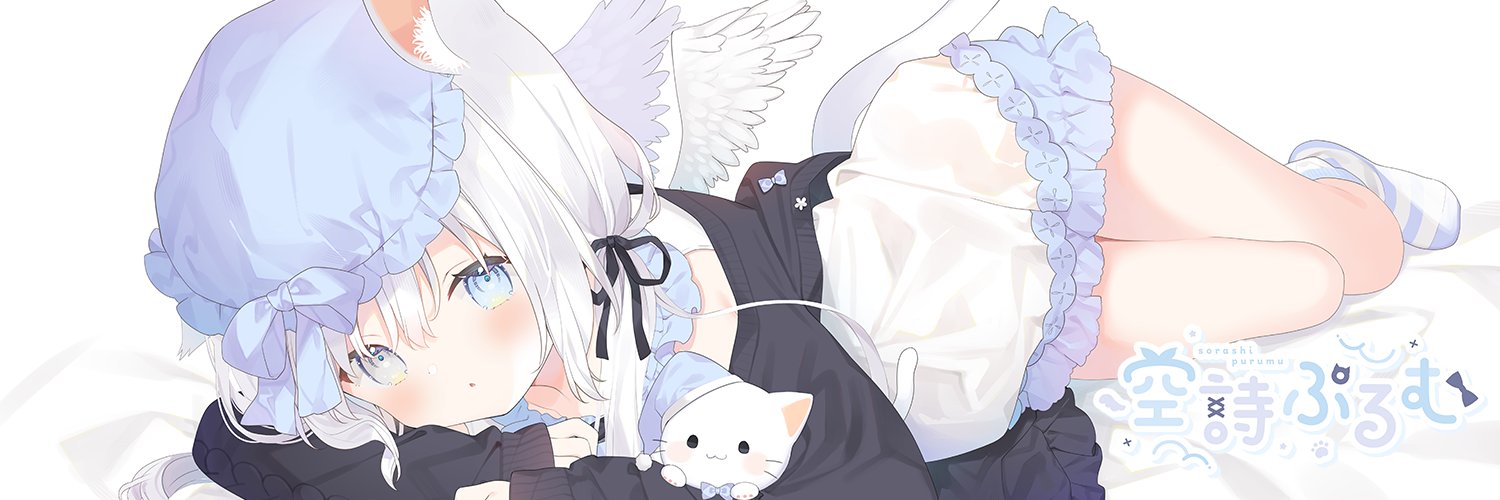 空詩ぷるむ☁️🐾Vtuber's banner