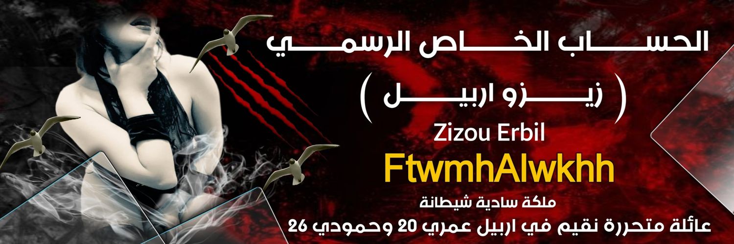 زيزو اربيل ♥'s banner