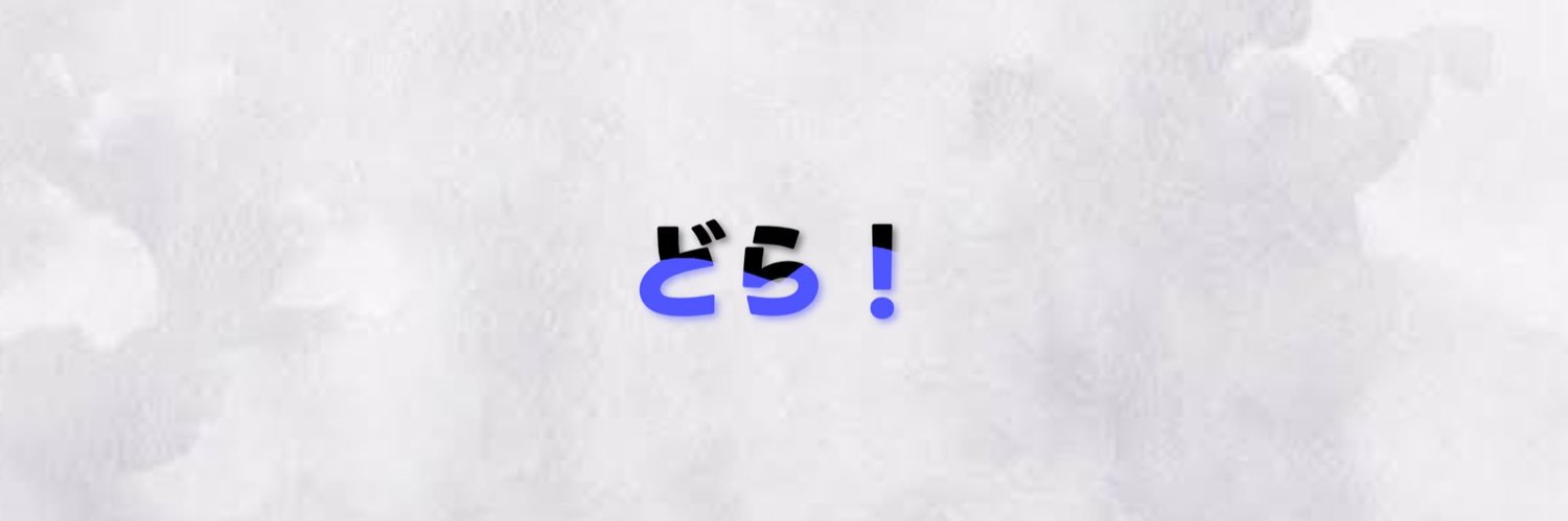 AØUA どら's banner