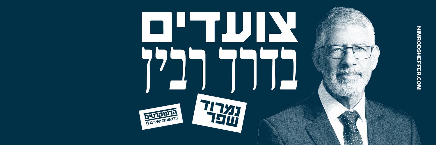 Nimrod Sheffer - נמרוד שפר's banner