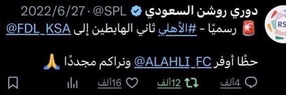 عداد هبوط الاهلي's banner