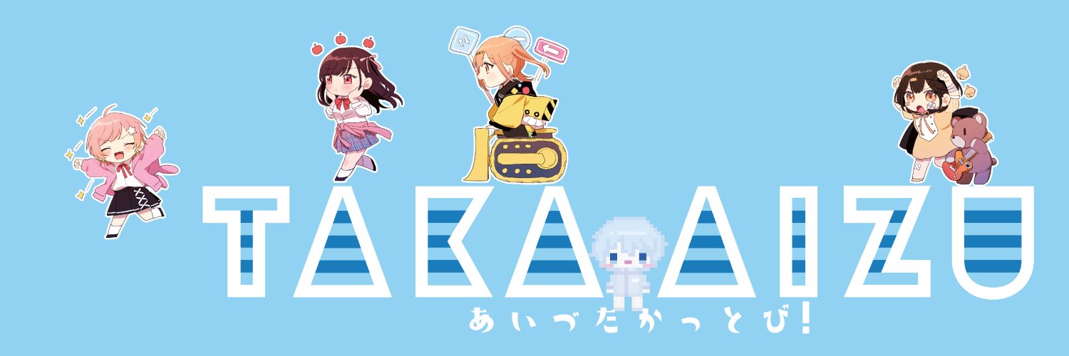 あいづたか🦅【春M3 お-17ab】's banner