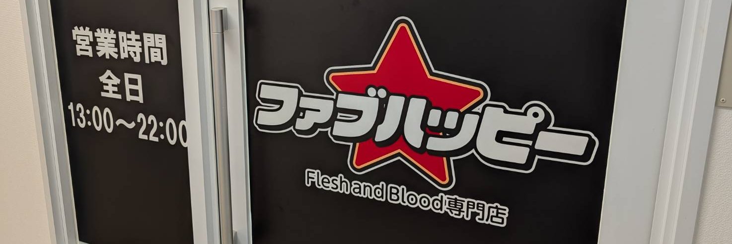 ファブハッピー's banner