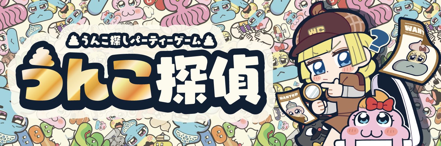 モザイクがかり@うんこ探偵's banner