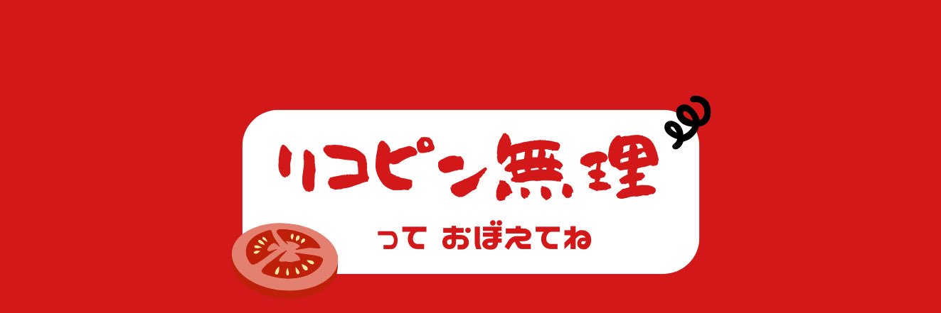Ｒ📕（りこぴんむ）'s banner