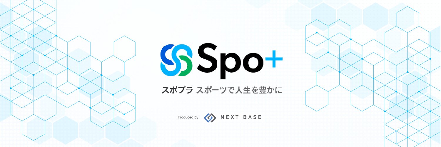 スポプラ by ネクストベース's banner