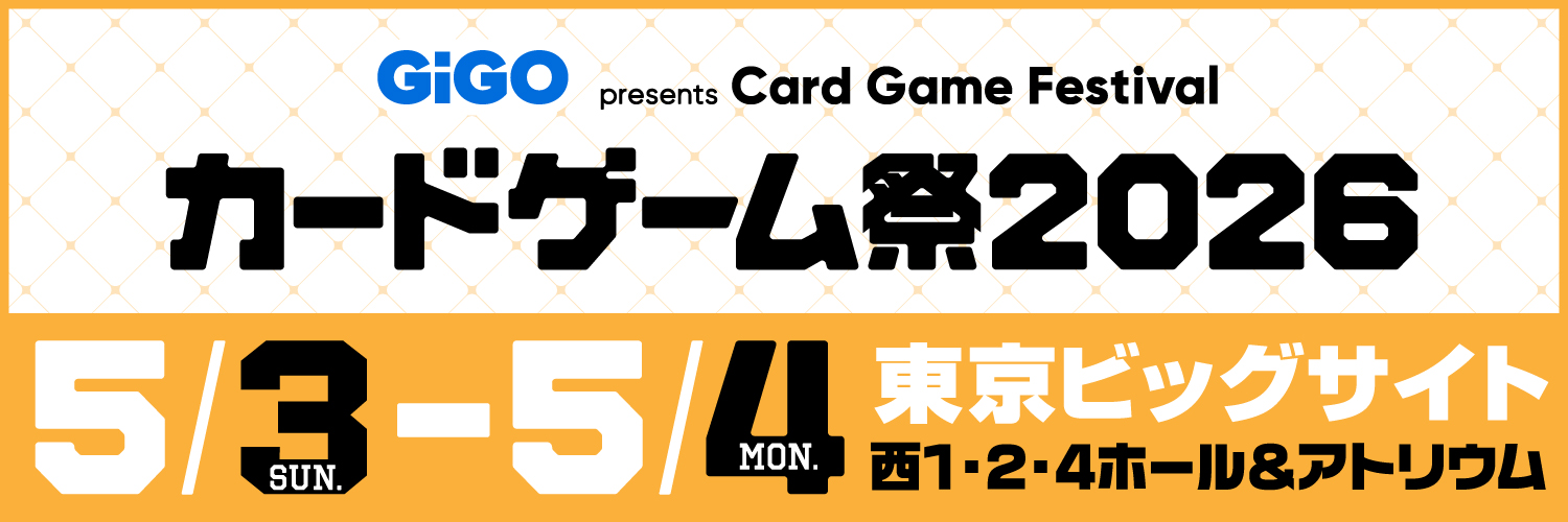 カードゲーム祭2026's banner