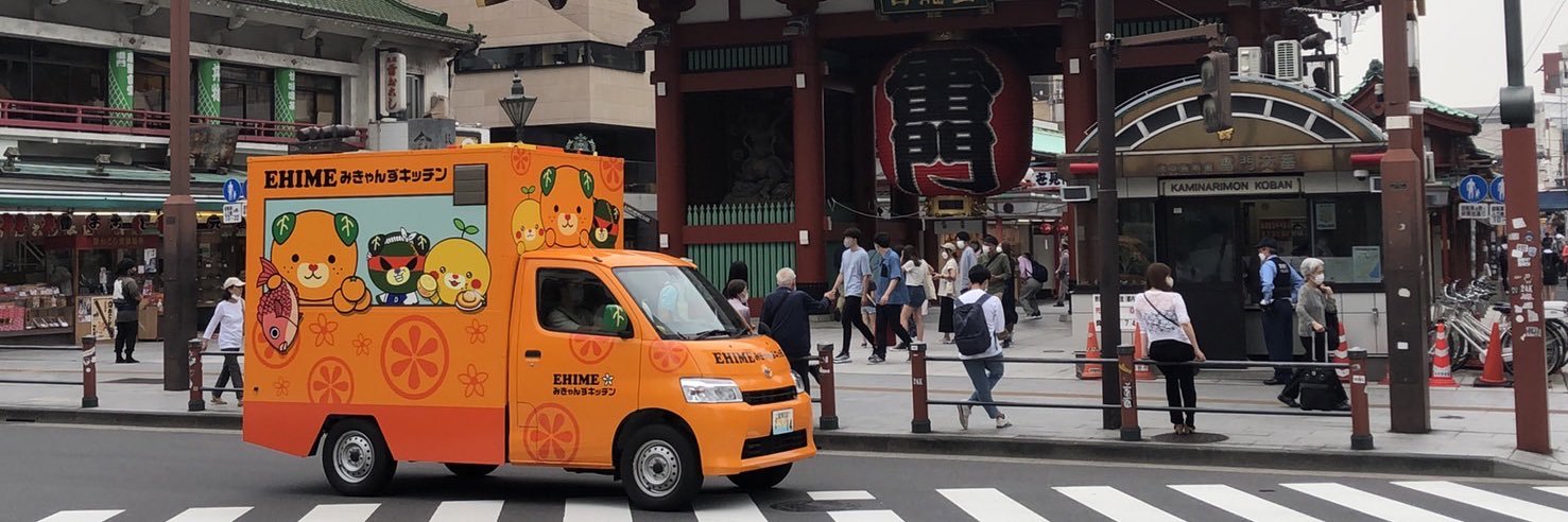 EHIMEみきゃんずキッチン🍊みかん蛇口のあるキッチンカー's banner