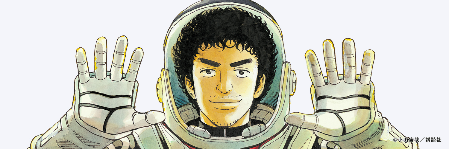 宇宙兄弟【公式】🚀's banner