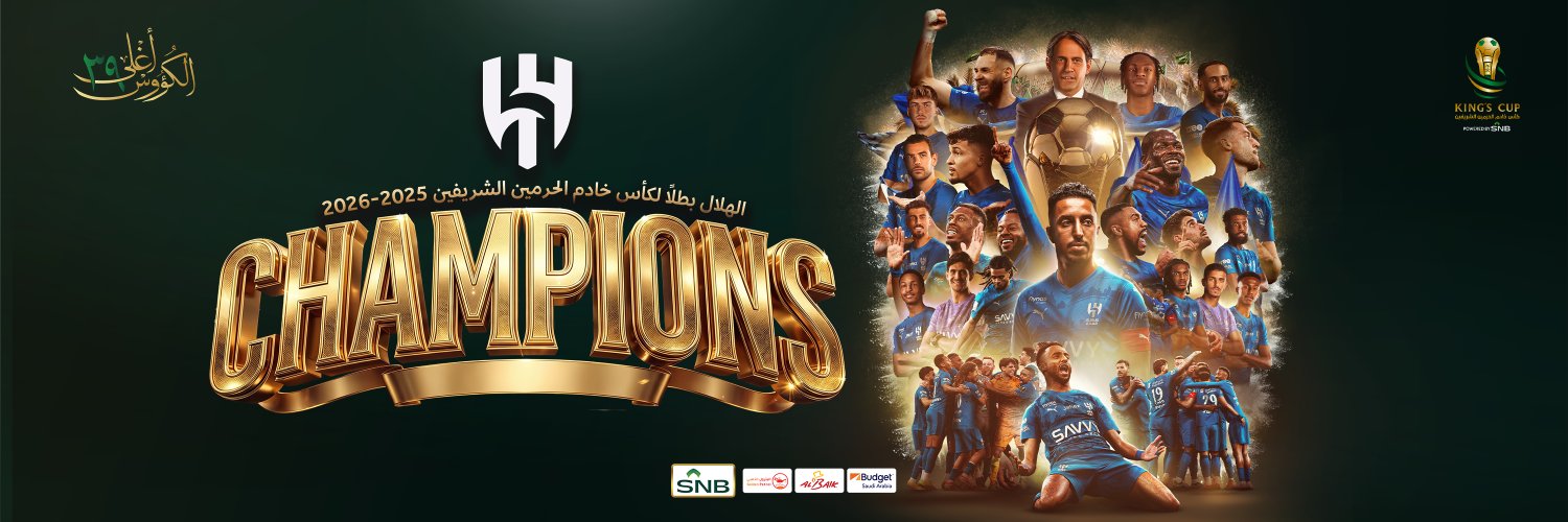 كأس خادم الحرمين الشريفين's banner