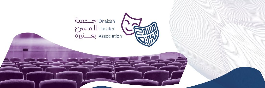 جمعية المسرح بعنيزة's banner