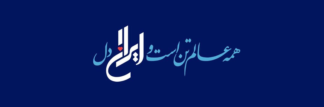 ندای ایران's banner