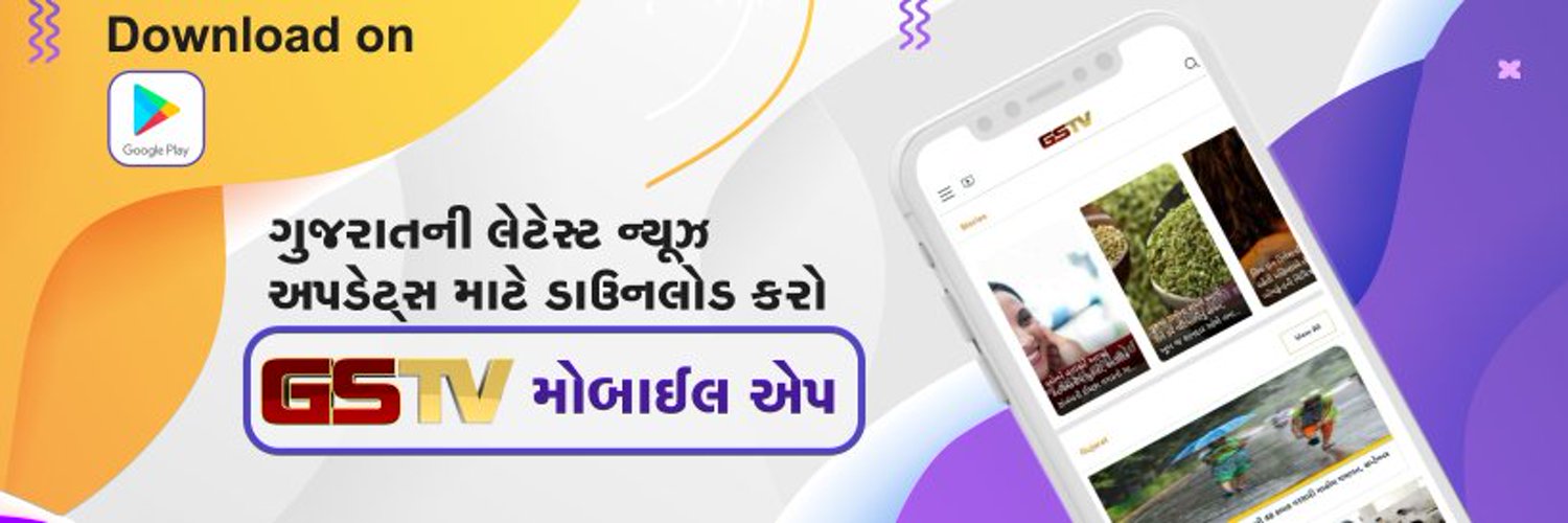 GSTV's banner
