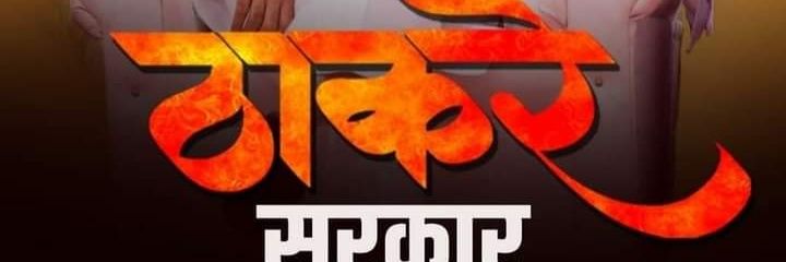 Ankush Chavhan's banner