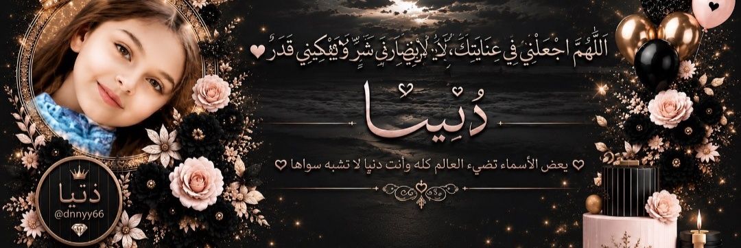 💎✨️دنياا's banner