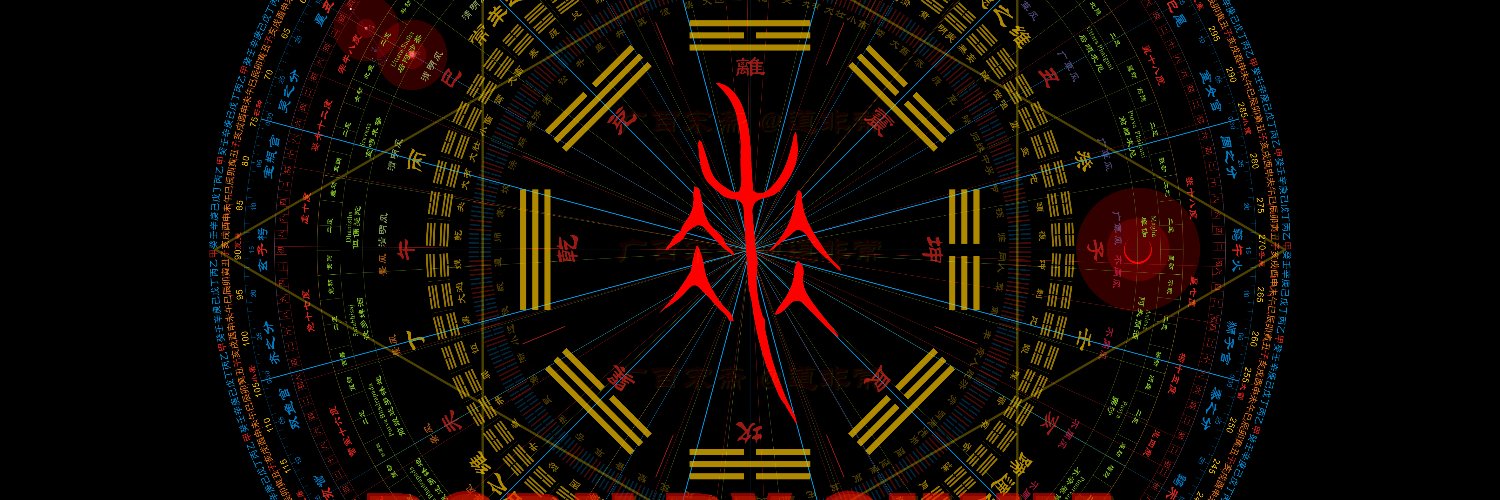 广百宋斋 @ 道非常 𓇌𓉔𓍯𓄿's banner
