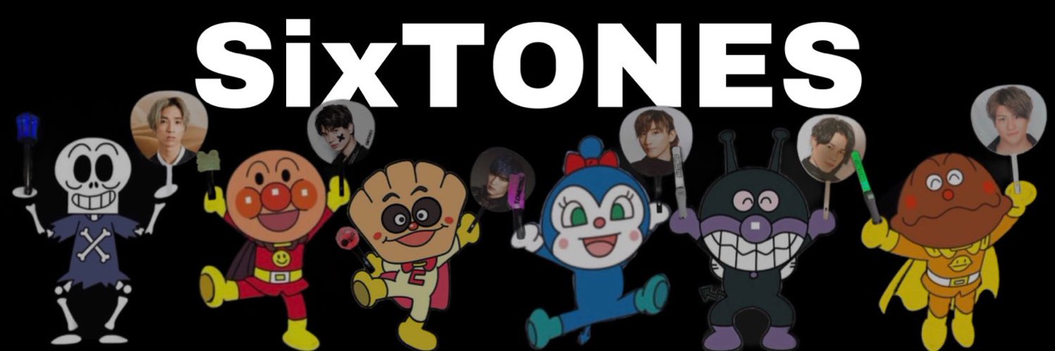 たか子＊SixTONES箱推し's banner