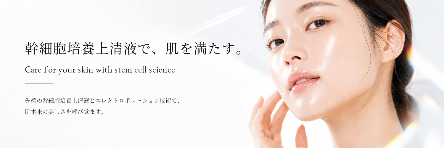是永英和｜医療レベルの幹細胞上清液を、美容へ's banner