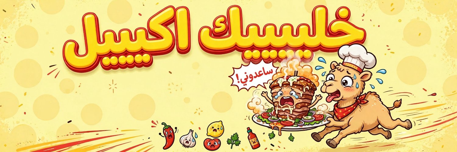 الغامديز's banner