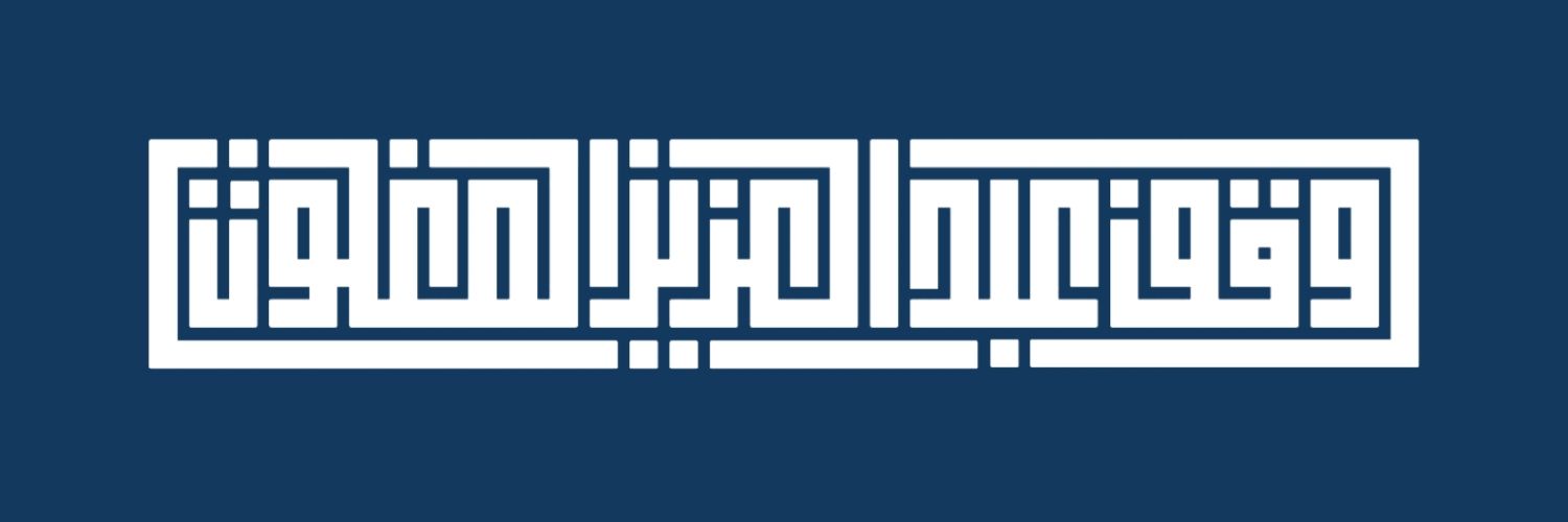 وقف الشيخ عبد العزيز المغلوث -رحمه الله-'s banner