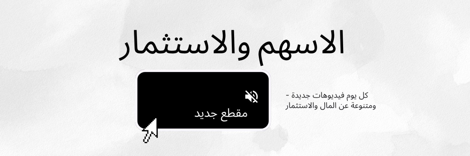مقطع استثماري's banner