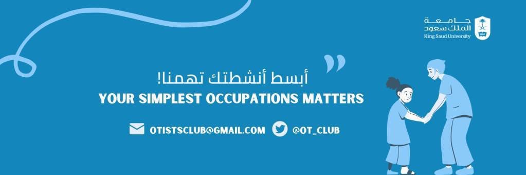 نادي العلاج الوظيفي's banner