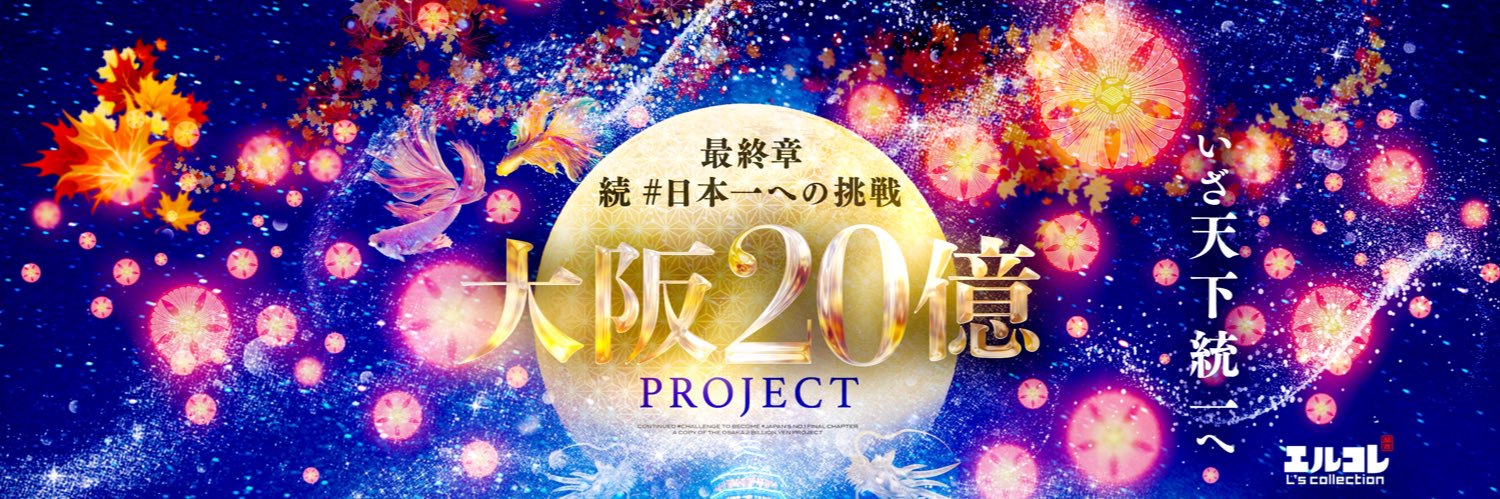 エルコレ関西/L’s collection's banner