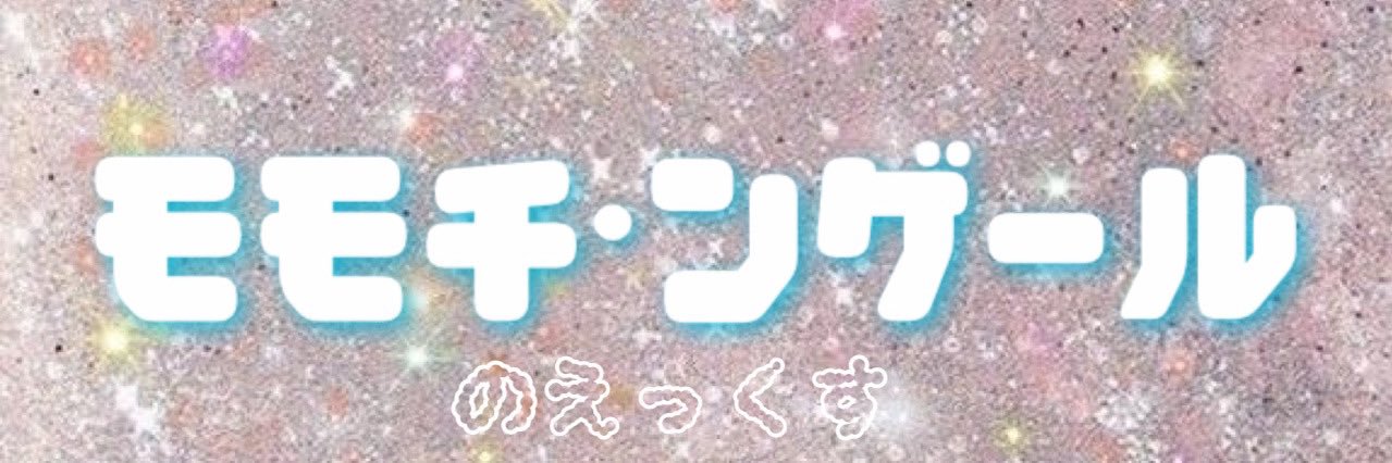 モモチ・ンゲール's banner