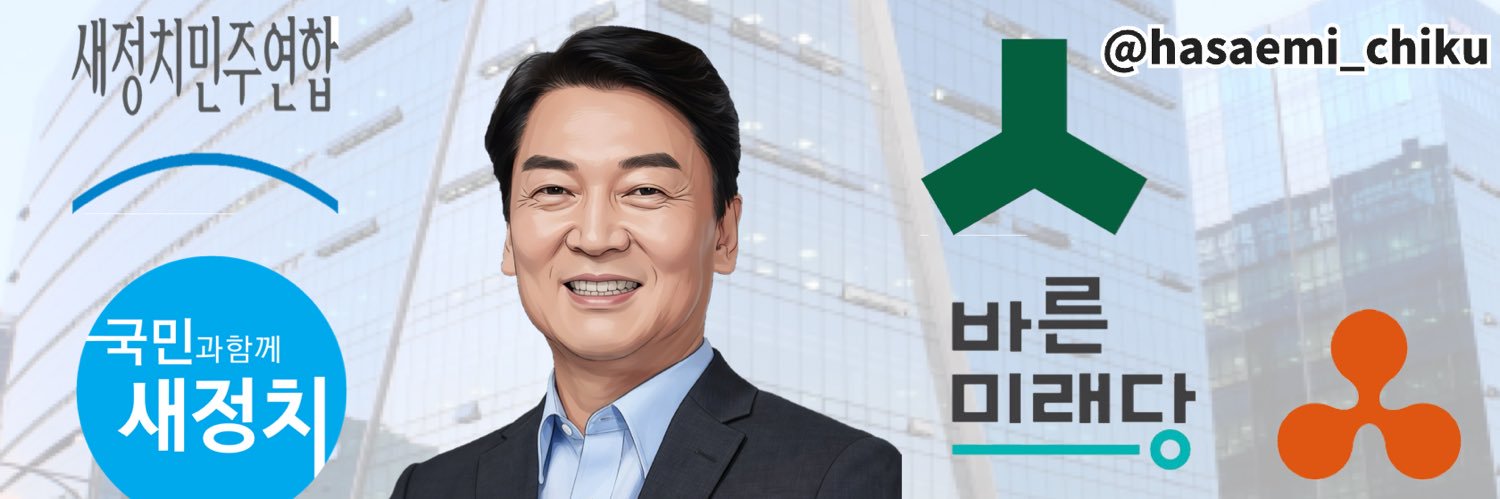 はせみ地区(一般韓国趣味者)'s banner