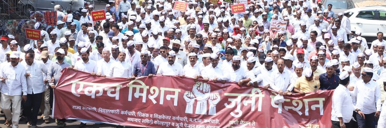 महाराष्ट्र राज्य जुनी पेंशन संघटना's banner