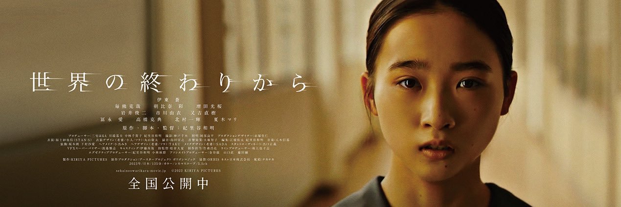 映画『世界の終わりから』's banner