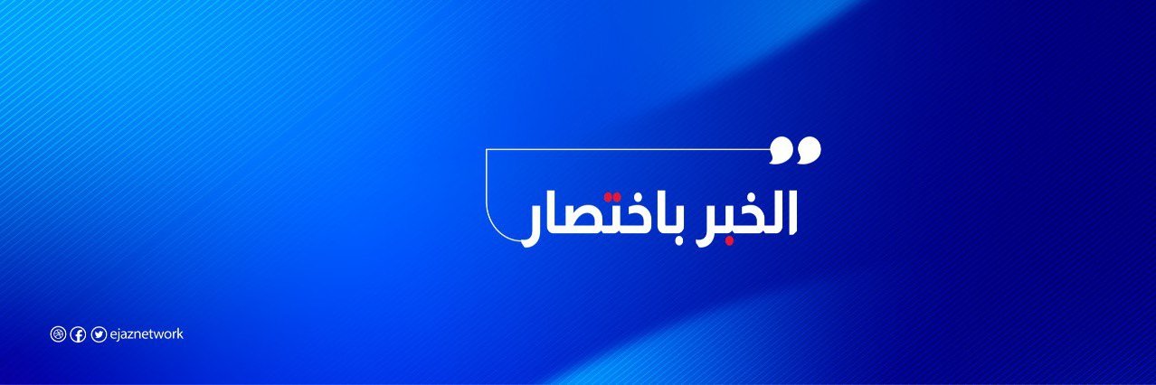شبكة إيجاز's banner