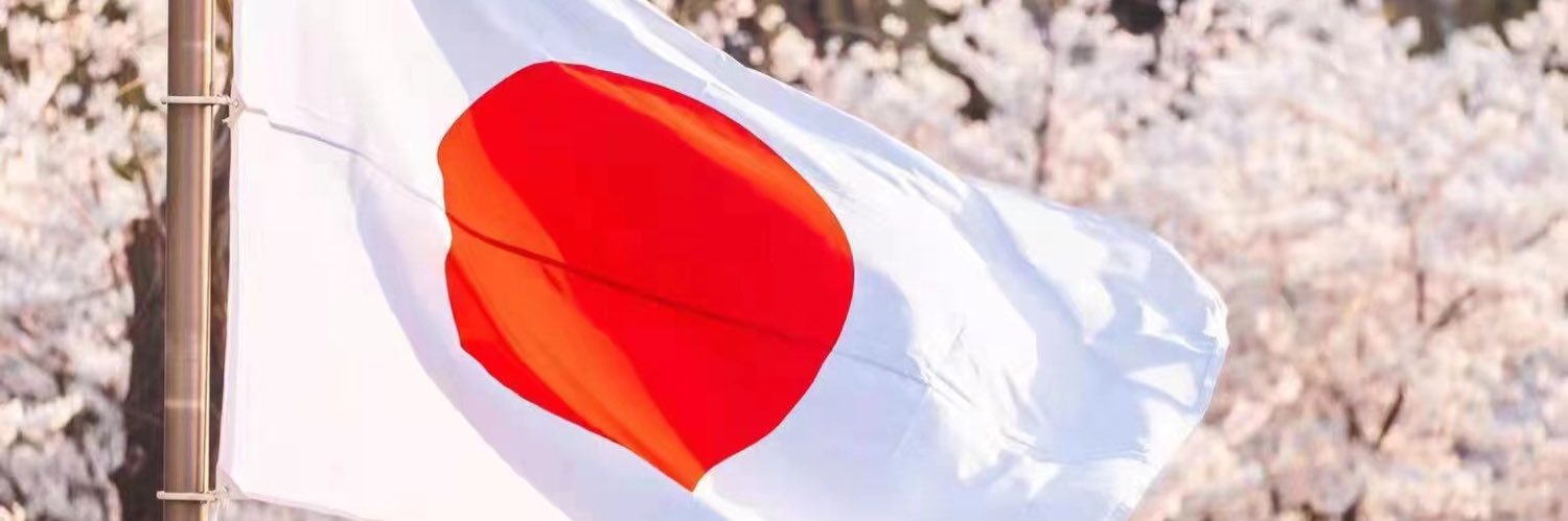 日本国驻华大使馆（Embassy of Japan in China）'s banner