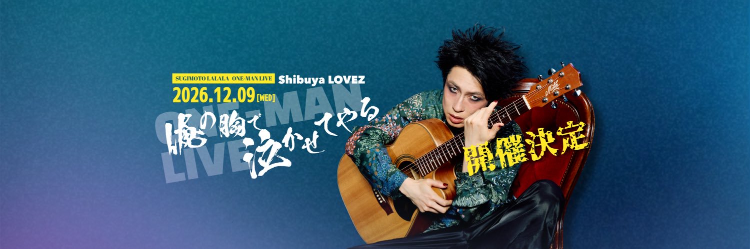 杉本ラララ's banner