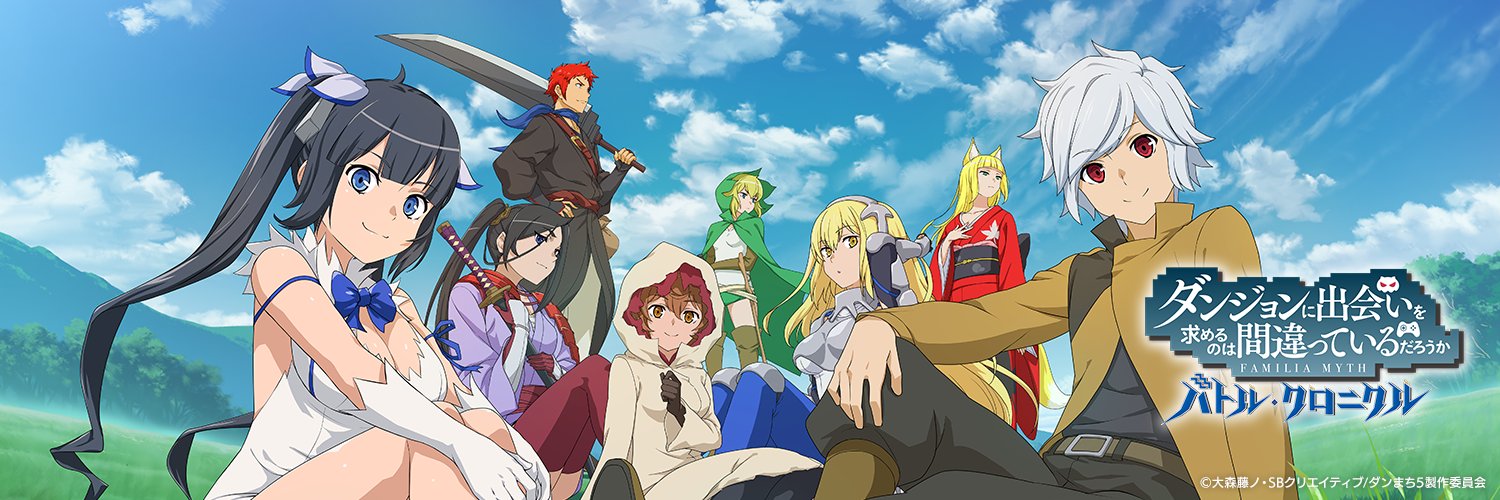 ダンまち バトル・クロニクル's banner