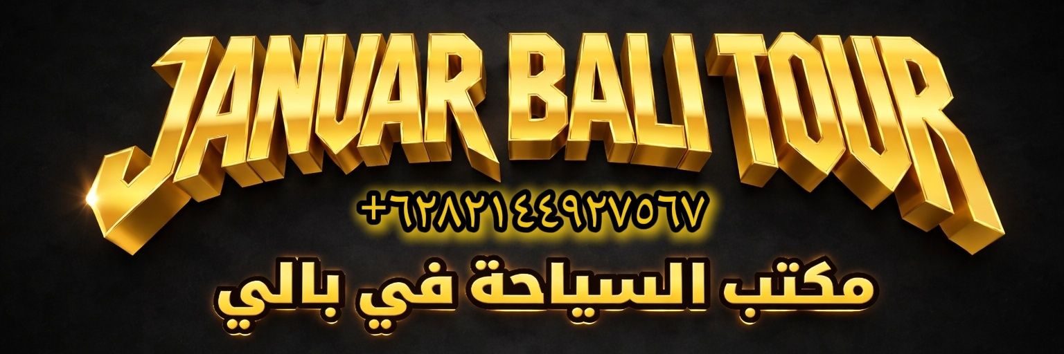 ‏‎سواق بالي إندونيسيا's banner