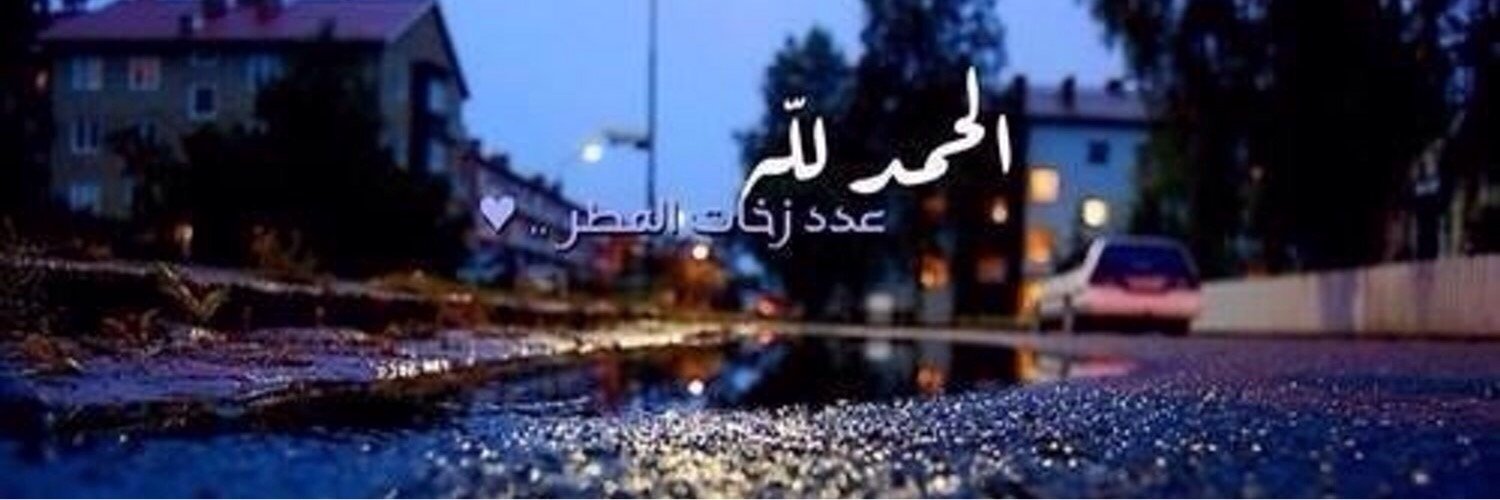 عماد الرويلي's banner