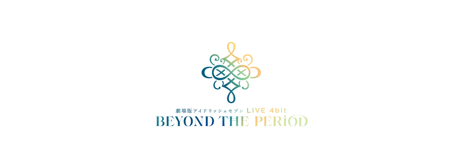 『劇場版アイドリッシュセブン LIVE 4bit BEYOND THE PERiOD』公式's banner