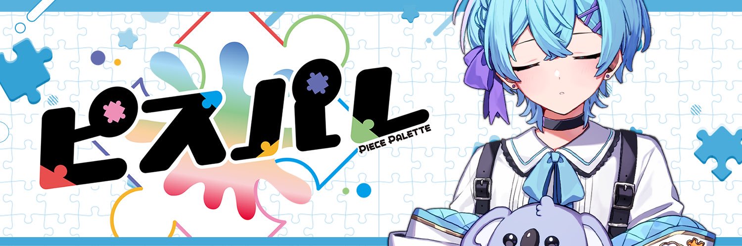 ゆそる@ピスパレ🧩🎨's banner