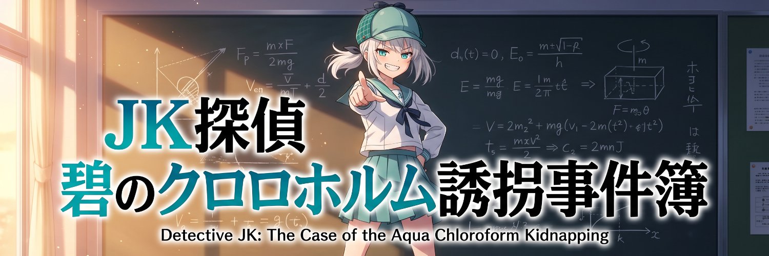 スリープクロロちゃん/SleepChloroChan's banner
