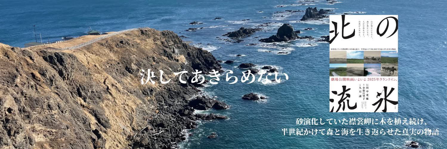 【公式】映画監督 田中光敏 Tanaka Mitsutoshi Official's banner
