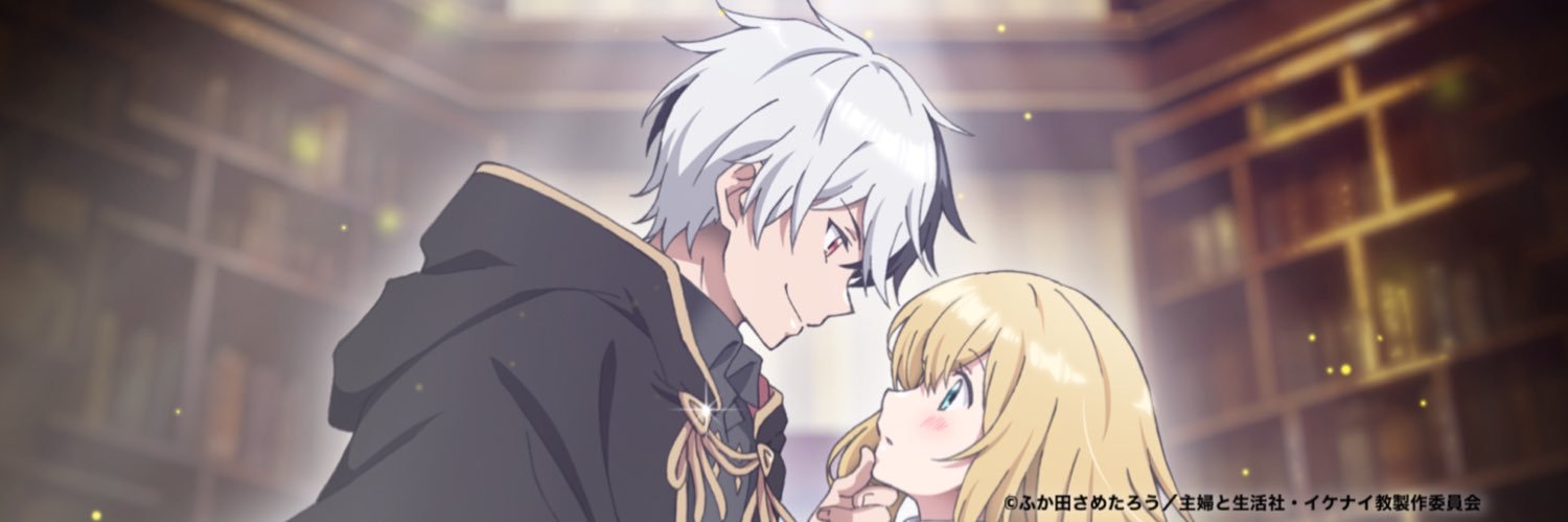 TVアニメ「婚約破棄された令嬢を拾った俺が、イケナイことを教え込む」公式's banner