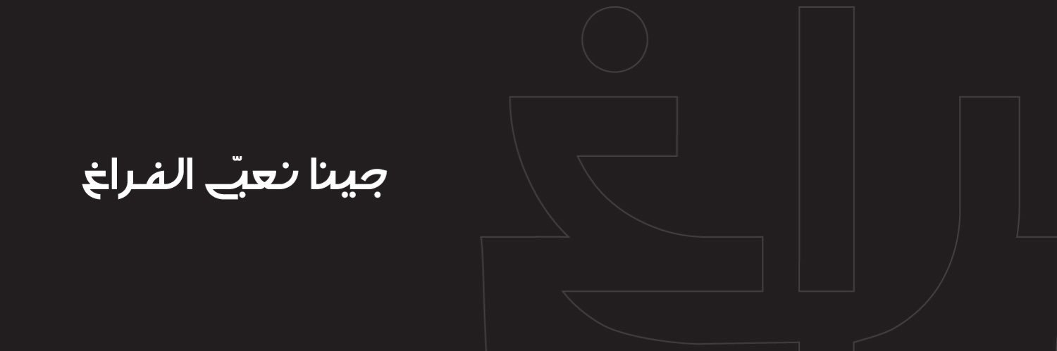 فراغ | Faragh's banner