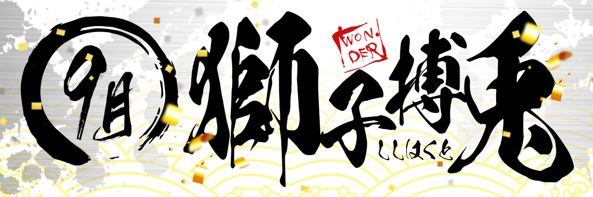 ワンダーランド1188大刀洗店's banner